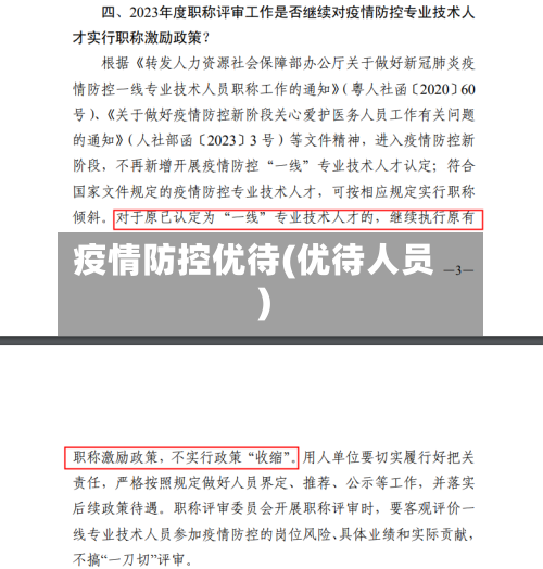 疫情防控优待(优待人员)-第2张图片