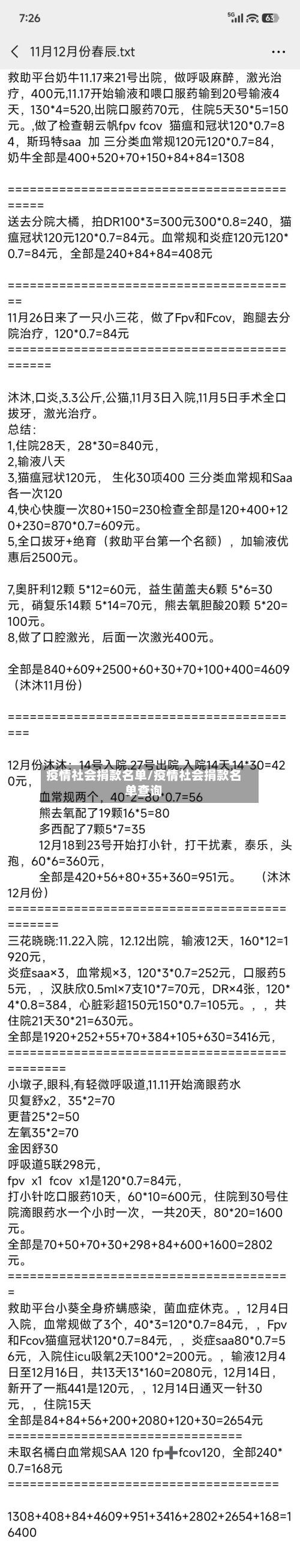 疫情社会捐款名单/疫情社会捐款名单查询