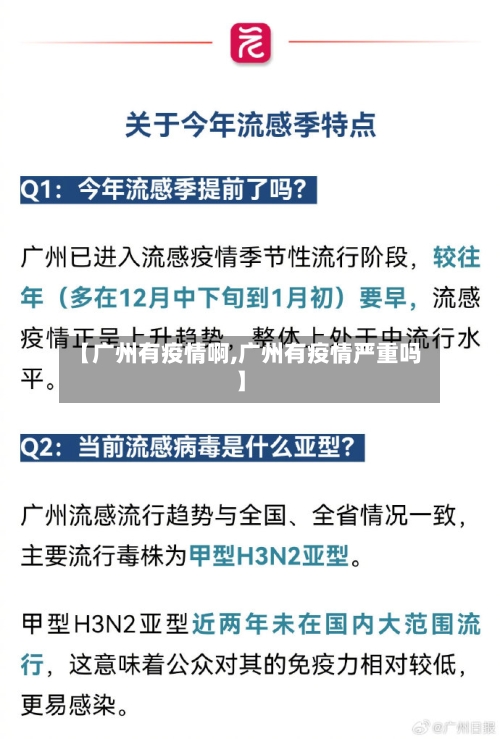 【广州有疫情啊,广州有疫情严重吗】