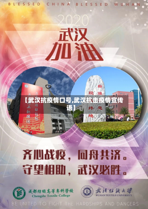 【武汉抗疫情口号,武汉抗击疫情宣传语】-第3张图片
