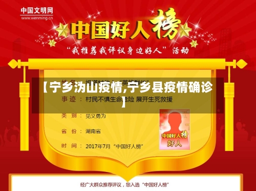 【宁乡沩山疫情,宁乡县疫情确诊】