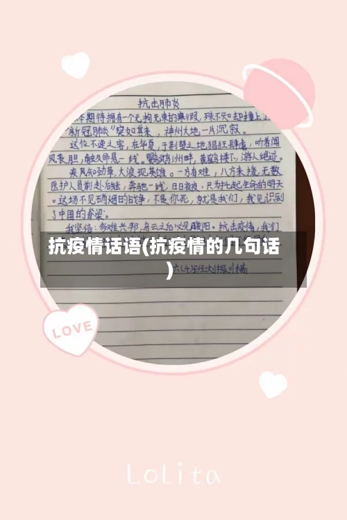 抗疫情话语(抗疫情的几句话)-第2张图片