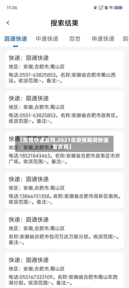 【疫情快递发吗,2021年疫情期间快递发货吗】-第3张图片