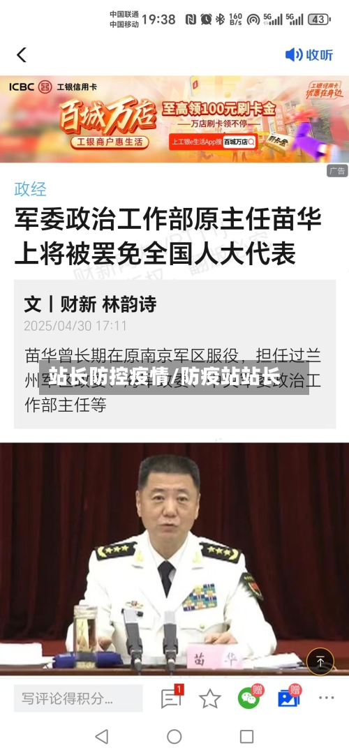 站长防控疫情/防疫站站长