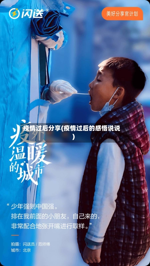 疫情过后分享(疫情过后的感悟说说)