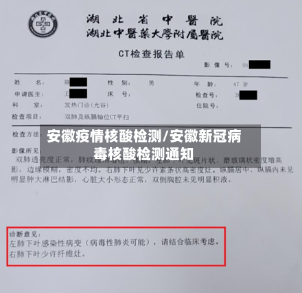 安徽疫情核酸检测/安徽新冠病毒核酸检测通知