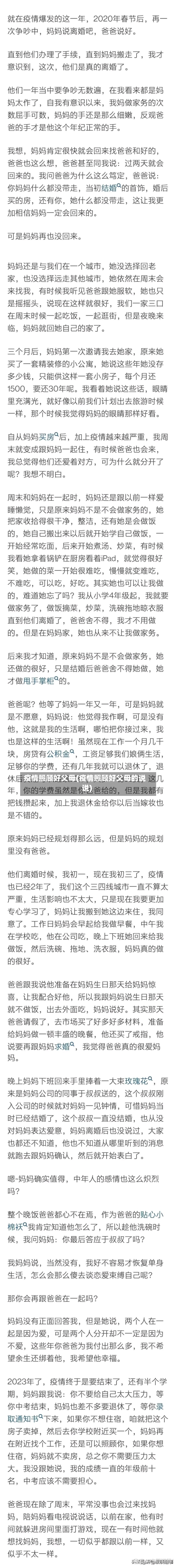 疫情照顾好父母(疫情照顾好父母的说说)