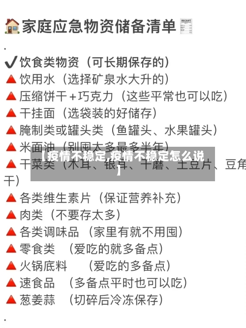 【疫情不稳定,疫情不稳定怎么说】-第2张图片