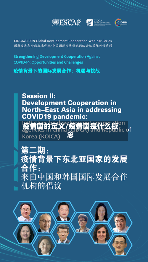 疫情国的定义/疫情国是什么概念-第2张图片