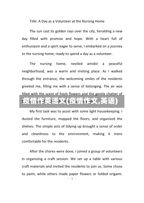 疫情作英语文(疫情作文,英语)-第2张图片