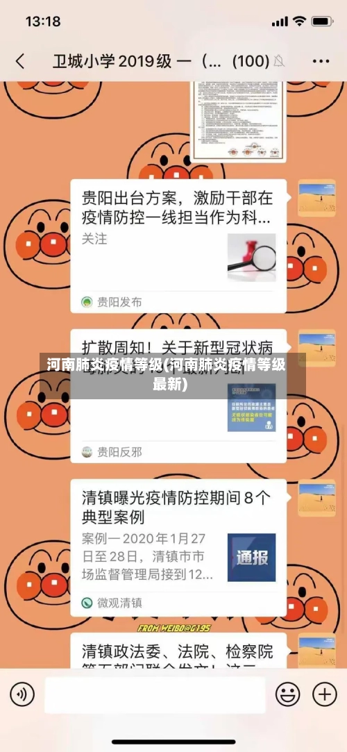 河南肺炎疫情等级(河南肺炎疫情等级最新)-第2张图片