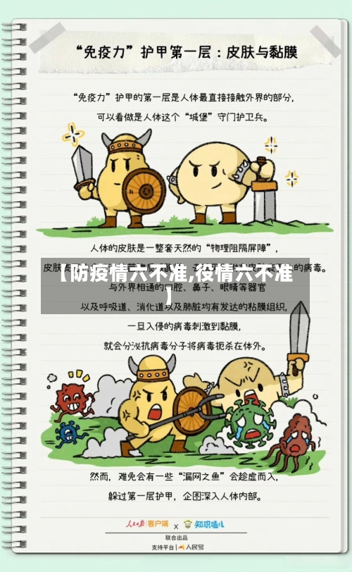 【防疫情六不准,役情六不准】-第3张图片