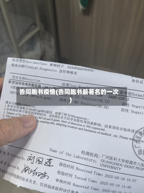 告同胞书疫情(告同胞书最著名的一次)-第3张图片