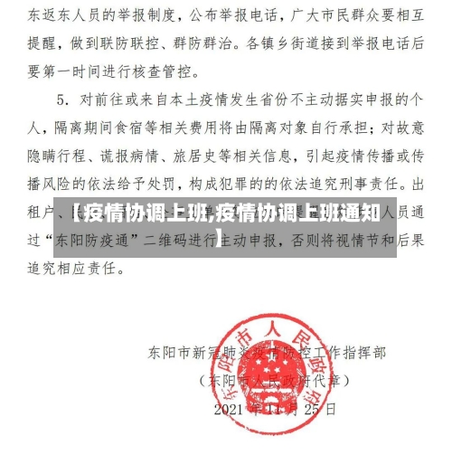 【疫情协调上班,疫情协调上班通知】-第2张图片