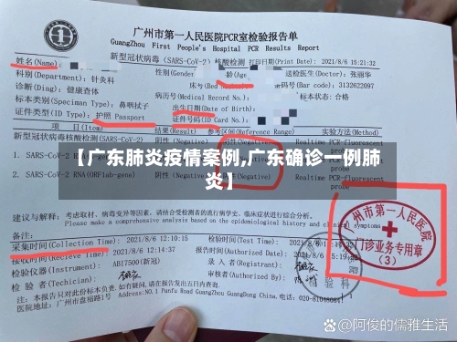 【广东肺炎疫情案例,广东确诊一例肺炎】