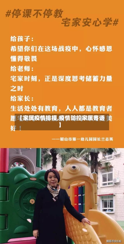 【家属疫情排摸,疫情防控家属寄语】-第2张图片