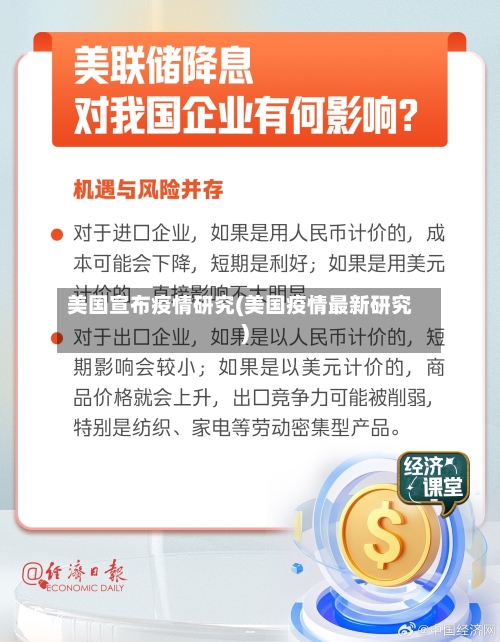 美国宣布疫情研究(美国疫情最新研究)