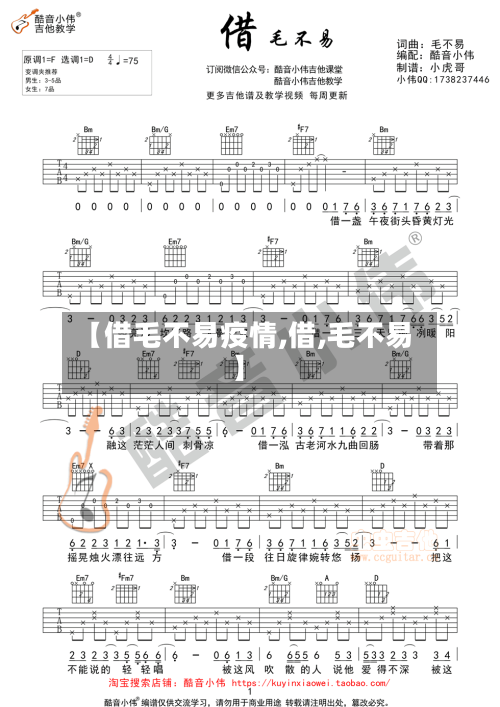 【借毛不易疫情,借,毛不易】-第2张图片
