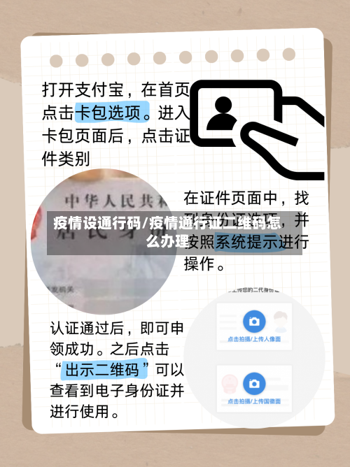 疫情设通行码/疫情通行证二维码怎么办理