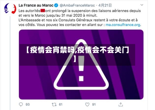 【疫情会宵禁吗,疫情会不会关门】-第2张图片