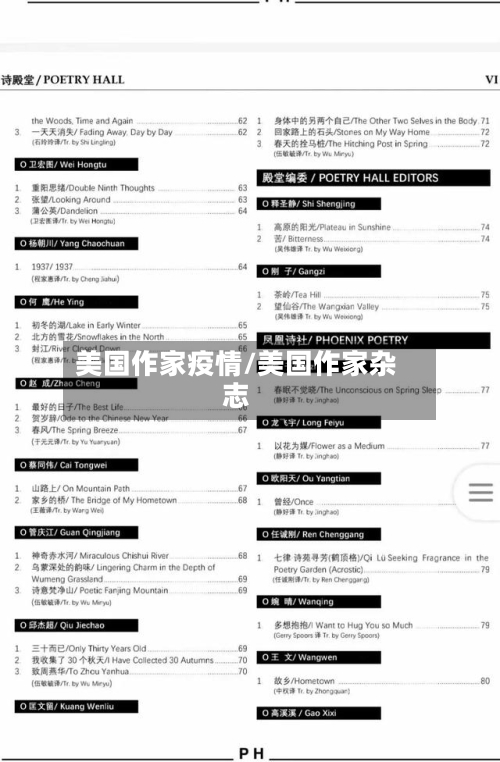 美国作家疫情/美国作家杂志