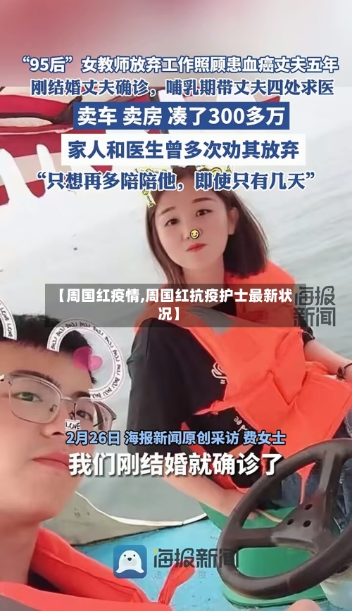 【周国红疫情,周国红抗疫护士最新状况】-第2张图片