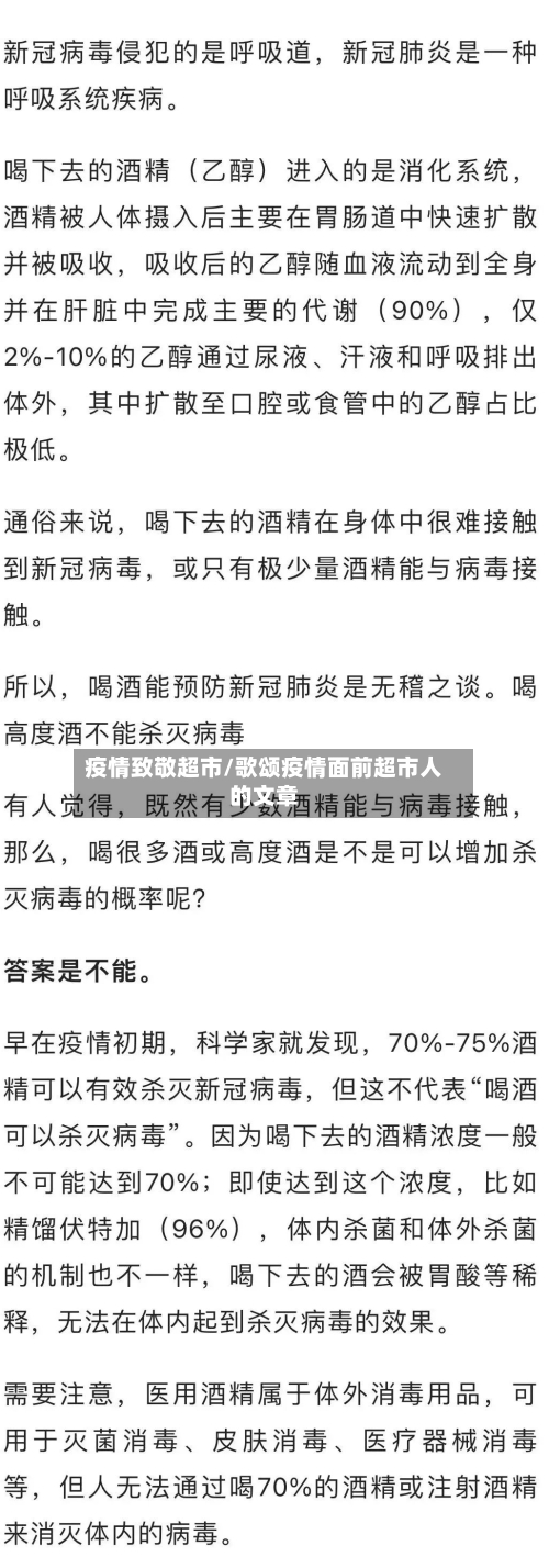 疫情致敬超市/歌颂疫情面前超市人的文章-第2张图片
