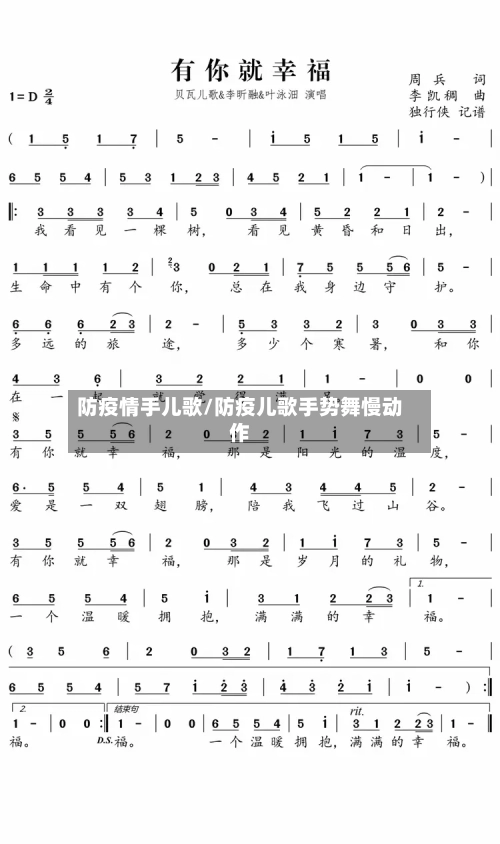 防疫情手儿歌/防疫儿歌手势舞慢动作-第3张图片