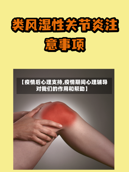 【疫情后心理支持,疫情期间心理辅导对我们的作用和帮助】-第2张图片