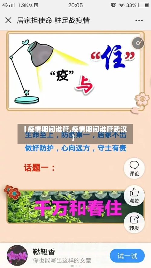 【疫情期间谁管,疫情期间谁管武汉】-第3张图片