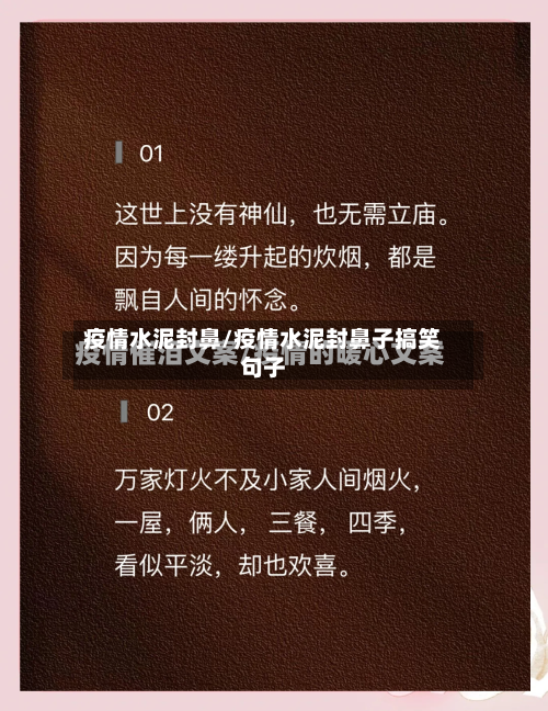 疫情水泥封鼻/疫情水泥封鼻子搞笑句子