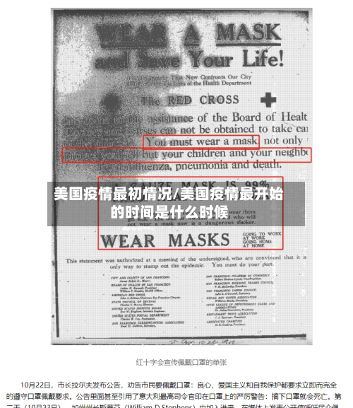 美国疫情最初情况/美国疫情最开始的时间是什么时候-第3张图片