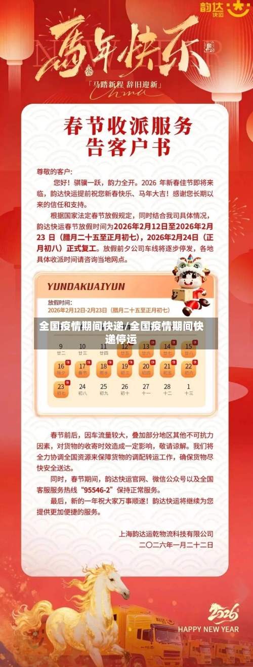 全国疫情期间快递/全国疫情期间快递停运-第2张图片