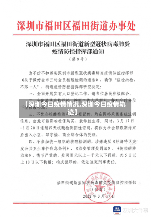 【深圳今日疫情情况,深圳今日疫情轨迹】