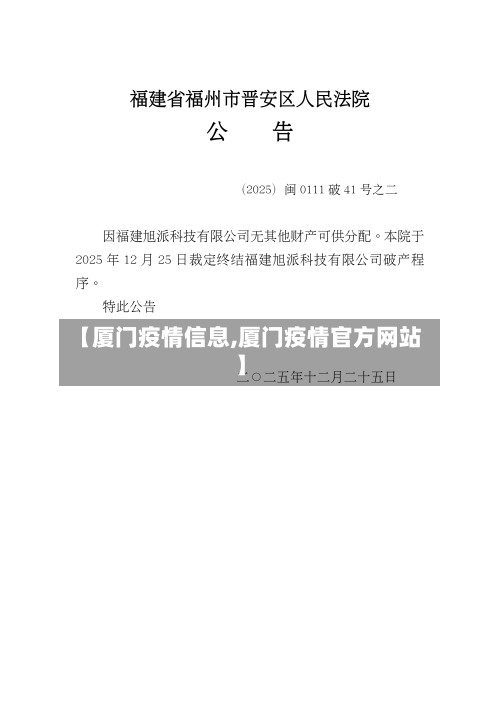 【厦门疫情信息,厦门疫情官方网站】-第3张图片