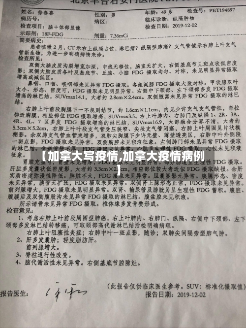 【加拿大写疫情,加拿大疫情病例】