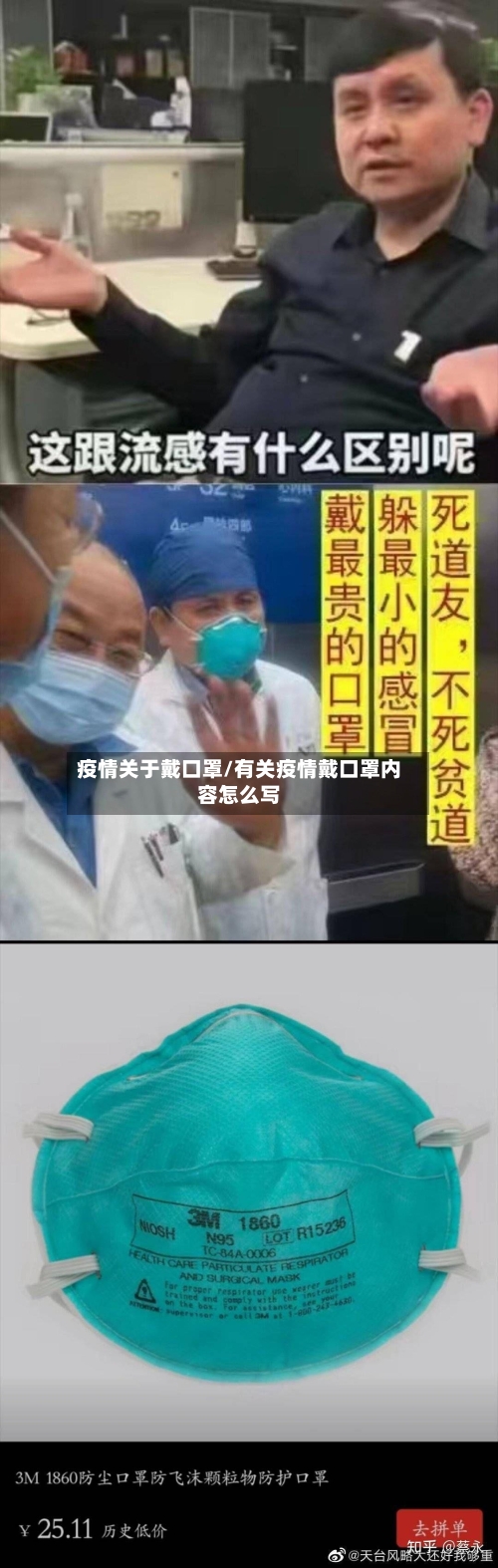 疫情关于戴口罩/有关疫情戴口罩内容怎么写-第3张图片