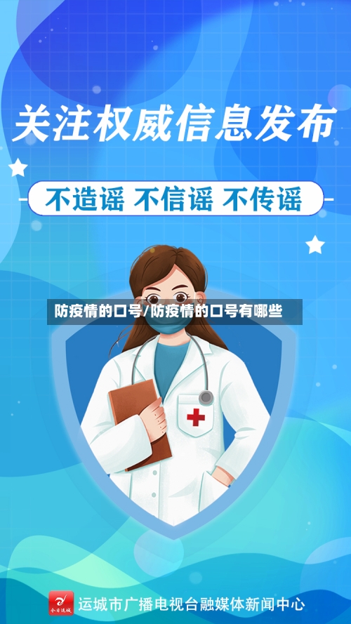防疫情的口号/防疫情的口号有哪些-第2张图片