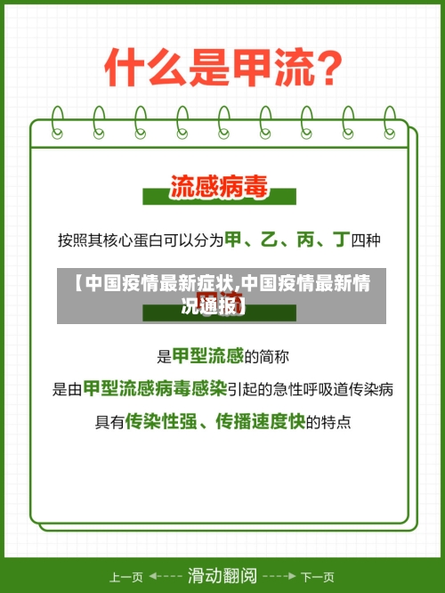 【中国疫情最新症状,中国疫情最新情况通报】