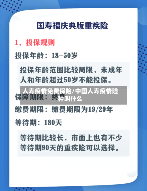 人寿疫情免费保险/中国人寿疫情险种叫什么-第3张图片