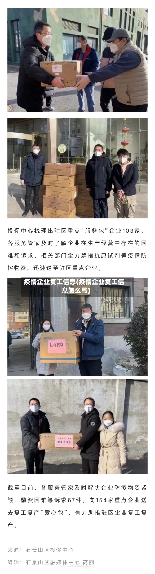 疫情企业复工信息(疫情企业复工信息怎么写)