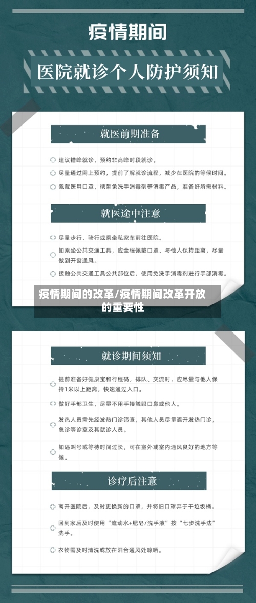 疫情期间的改革/疫情期间改革开放的重要性-第3张图片