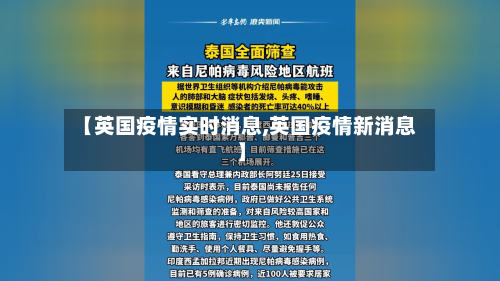 【英国疫情实时消息,英国疫情新消息】-第3张图片