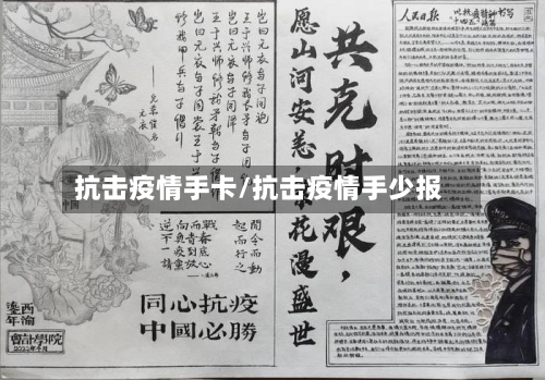 抗击疫情手卡/抗击疫情手少报