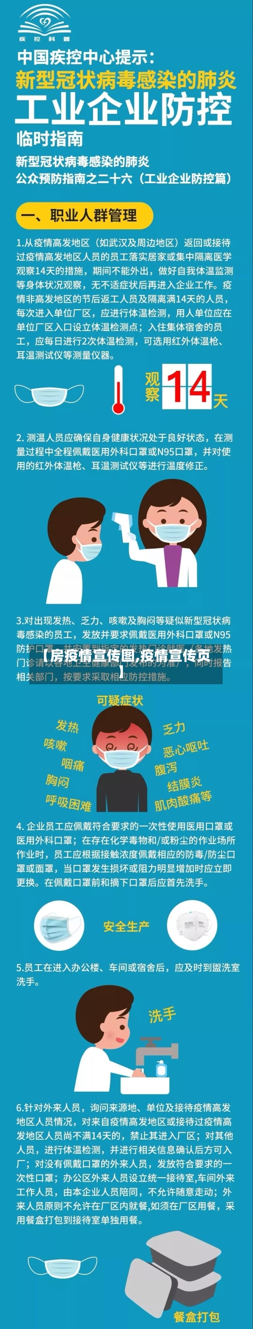 【房疫情宣传图,疫情宣传页】