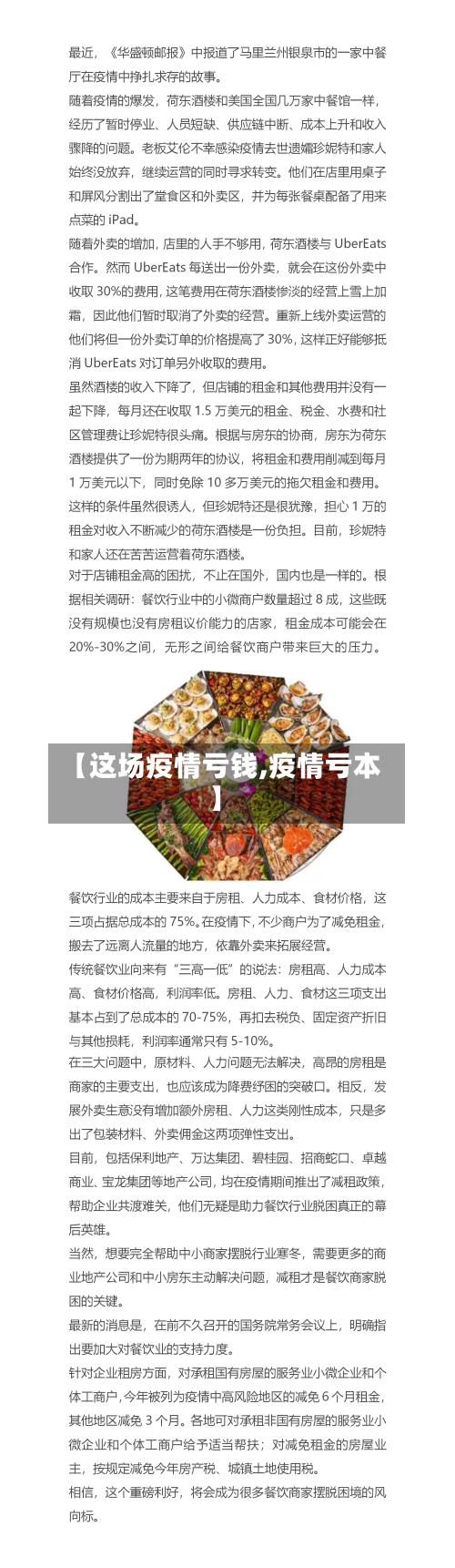【这场疫情亏钱,疫情亏本】