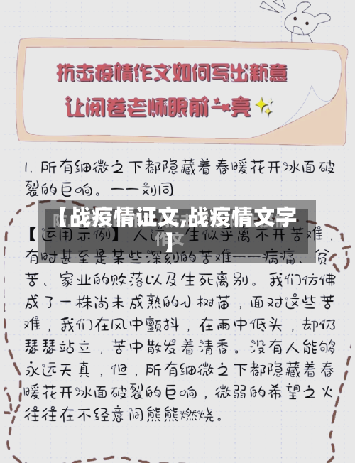 【战疫情证文,战疫情文字】-第3张图片