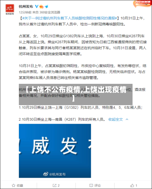 【上饶不公布疫情,上饶出现疫情】