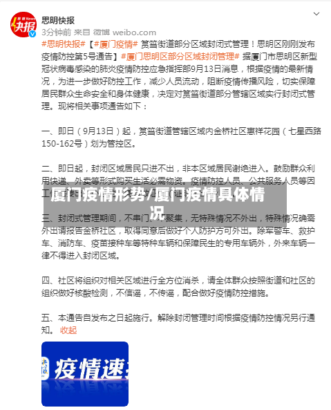 厦门疫情形势/厦门疫情具体情况-第2张图片