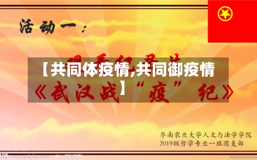 【共同体疫情,共同御疫情】-第2张图片